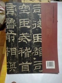 中国历代碑帖技法导学集成·结字导习（1）：乙瑛碑