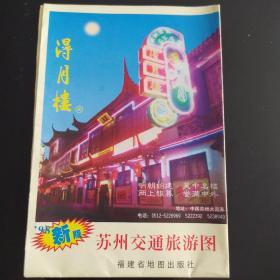 苏州交通旅游图【1998年版】