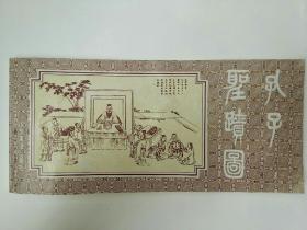 孔子圣迹图