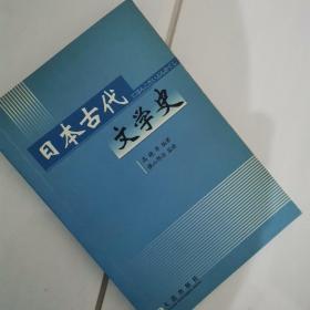 日本古代文学史