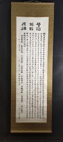 D560：回流手绘大幅书法立轴(日本回流.回流老画.老字画)