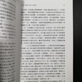 香港中文大学版  陈学霖《金宋史論叢》（锁线胶订）