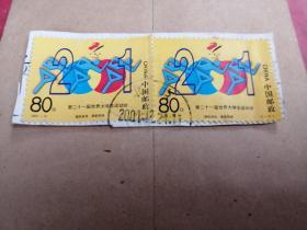 第二十一届世界大学生运动会邮票两枚，2001—15 （3-2）J 锻炼身体 勇攀高峰
品相如图所示。