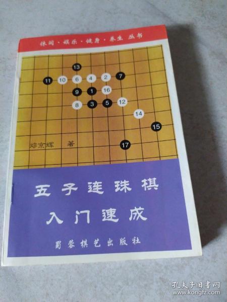 五子连珠棋入门速成