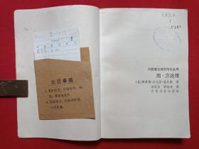 馆藏本《简·方达传》1988年6月1版1印（中国戏剧出版社，弗莱德·劳伦斯·盖尔斯著，有海南省电力学校图书馆藏章及书卡编号，限印2100册）第3本发布