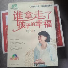 谁拿走了孩子的幸福