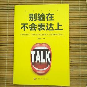 沟通的智慧（全5册）所谓情商高，就是会说话演讲与口才跟任何人都聊得来  单本2