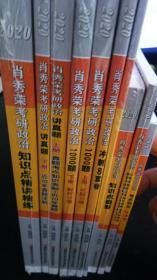肖秀荣考研政治2020考研政治知识点精讲精练（肖秀荣三件套之一、二、三+终极预测四套卷+冲刺八套卷+形势与政策以及当代世界