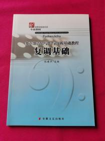 多声部音乐写作与分析基础教程复调基础