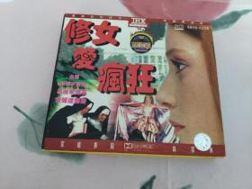 【2VCD】修女爱疯狂