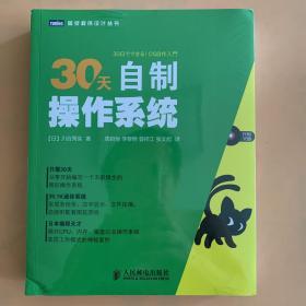 30天自制操作系统