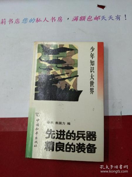 先进的兵器，精良的装备