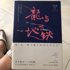 龙与地下铁