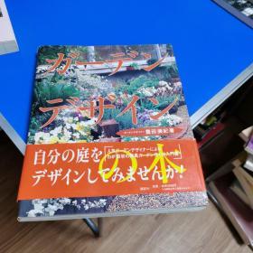 日文版-介绍园林的书