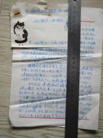 李陸明寄長(zhǎng)江歌聲編輯部信札二頁(yè)