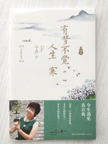 有梦不觉人生寒：于丹国学美文：求真卷