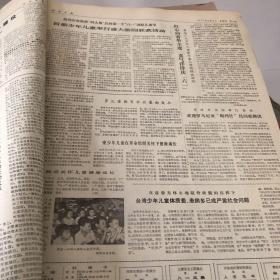 河南日报 1977年6月 合订本