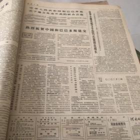 河南日报 1977年6月 合订本