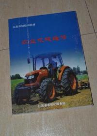 农业机械维修：农业机械培训教材
