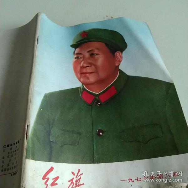 1976年红旗杂志第八旗