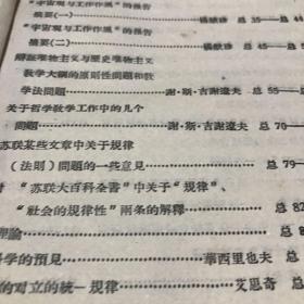 1957年江西省委党校哲学教研室编 哲学参考资料汇编