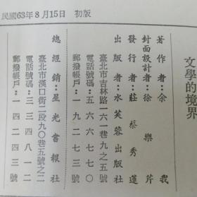 文学的境界