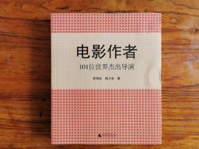 电影作者：101位世界电影导演
一版一次印刷