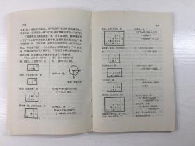 中国古代数学简史