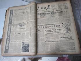 老报纸：人民日报1958年9月合订本（1-30日缺10日）【编号35】