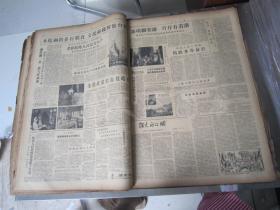 老报纸：人民日报1958年9月合订本（1-30日缺10日）【编号35】