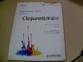 Clojure程序设计