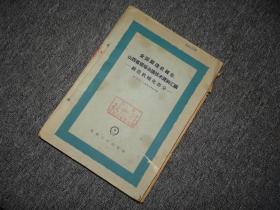 全国锻造机械化山西省现场会议技术资料汇编-锻造机械化部分 （4本合售）