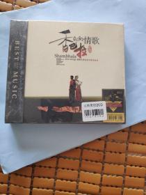 香巴拉情歌 黑胶2CD 未拆封