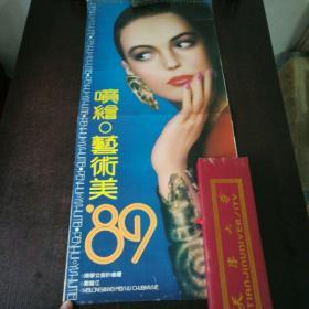 珍贵回忆老挂历之五十二～1989喷绘 艺术美，十三张全