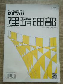 建筑细部第12卷第2期 2014年4月 总第61期 木结构