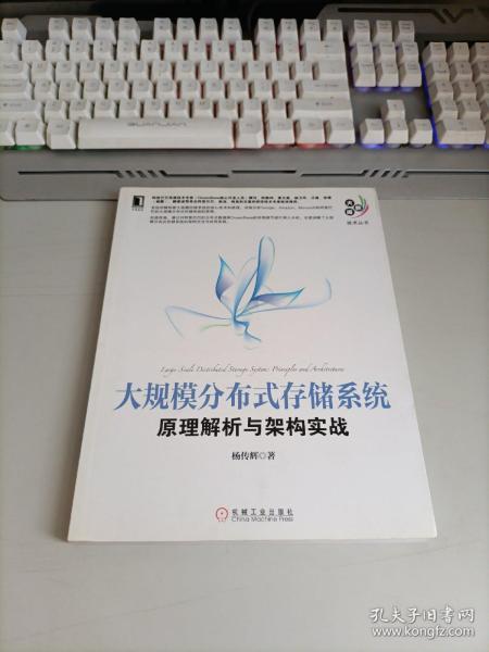 大规模分布式存储系统：原理解析与架构实战