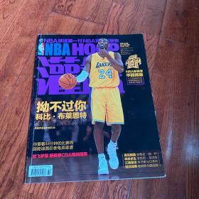 NBA Hoop 灌篮 拗不过你 科比•布莱恩特 2014年第32期 总第468期