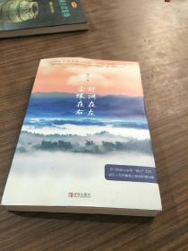 时间在左，尘缘在右（作者签名）