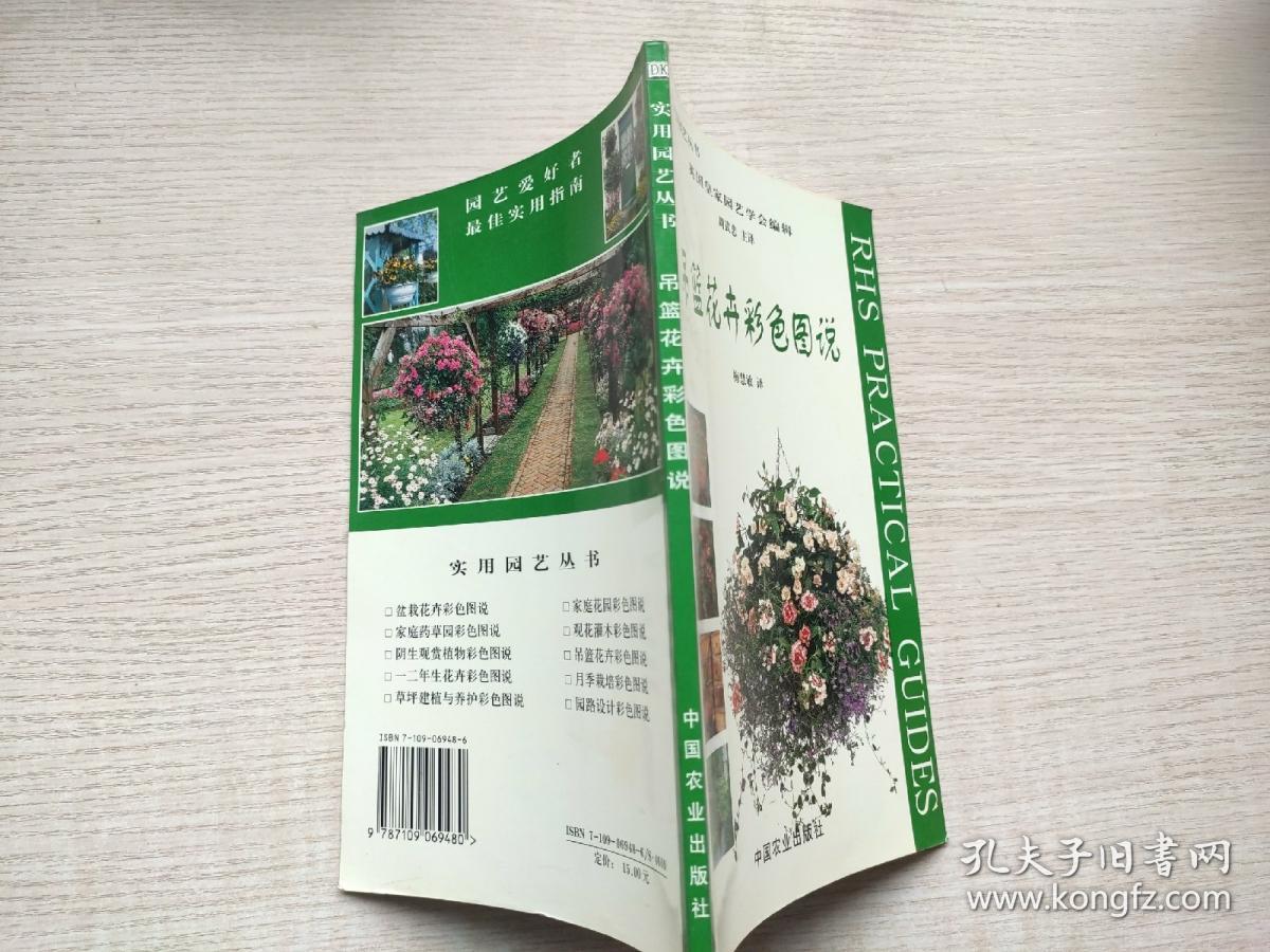 吊篮花卉彩色图说