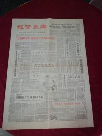 经济参考1987.4.18（1-4版）生日报，老报纸，旧报纸……《香港跃升为世界第二大集装箱港》《发布加强税收工作的决定，所有地区和部门不得越权减免税收》《匈牙利通过新的土地法》