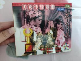 【2VCD】花为媒