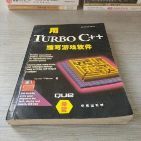 用Turbo C++编写游戏软件