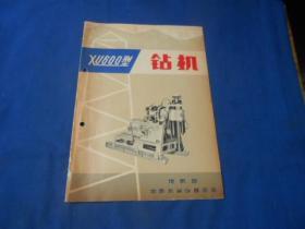 XU600型钻机（说明书）16开，2张4页。书脊处有2个圆孔