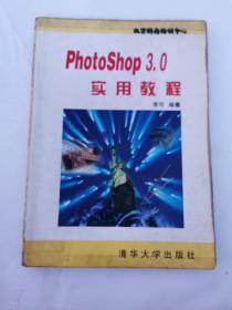 PhotoShop 3.0实用教程