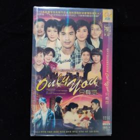 DVD 香港大型时装爱情电视剧 只有您 简装 两碟装