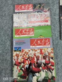 人民画报1990年第1.2.8.12总计四期   （c41号）