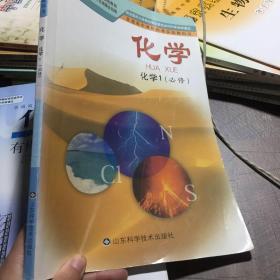 化学.化学.1:必修，，
