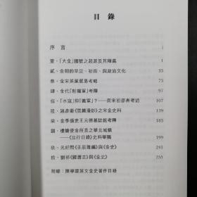 香港中文大学版  陈学霖《金宋史論叢》（锁线胶订）