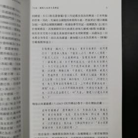 香港中文大学版  陈学霖《金宋史論叢》（锁线胶订）