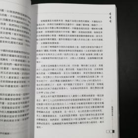 香港中文大学版   韦一空 (Frank Vigneron) 王人德  译 《 之間：中西藝術賞析比較》（16开锁线胶订）